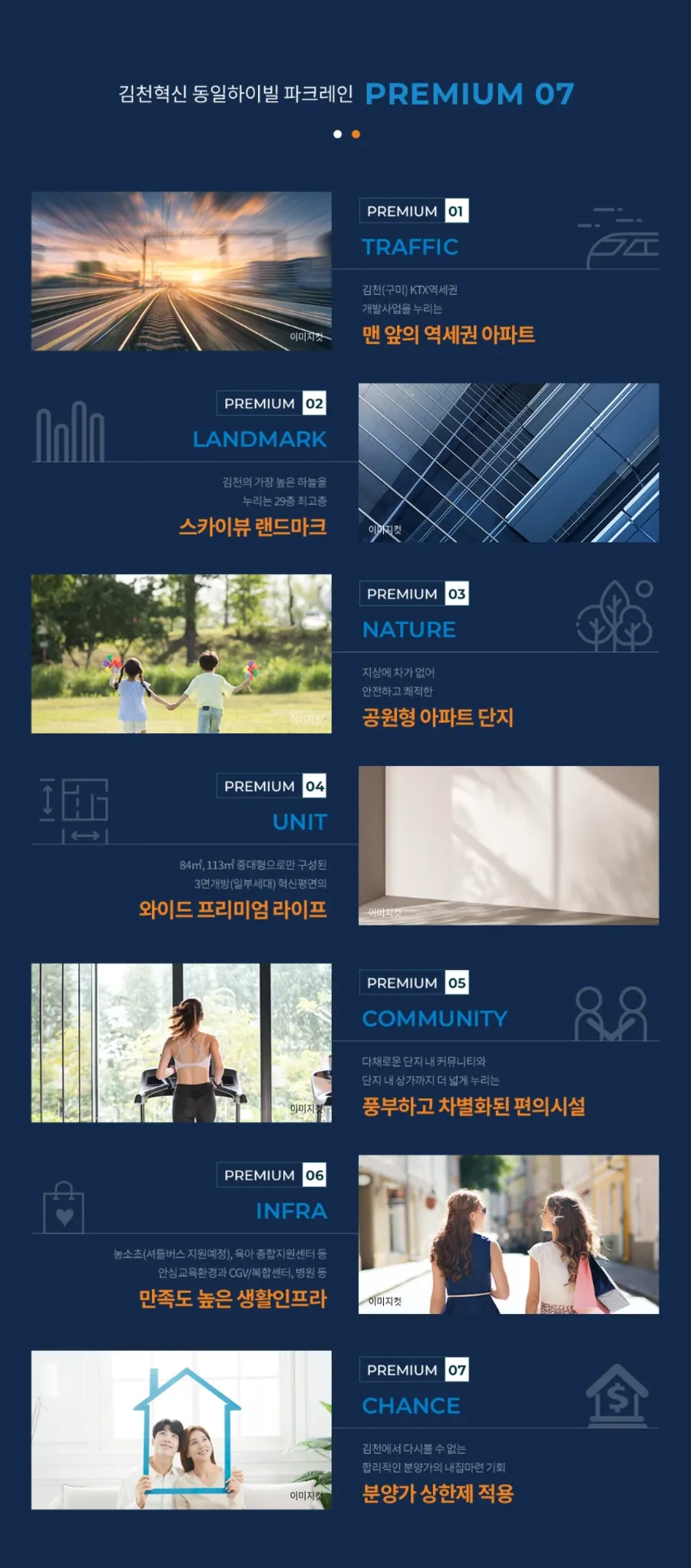 김천 혁신도시 동일하이빌 파크레인 프리미엄 7가지 - 교통, 랜드마크, 자연, 평면, 커뮤니티, 인프라, 분양가 상한제